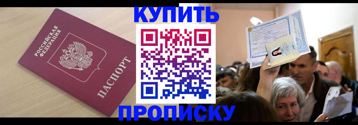 прописка штамп в Михайловске